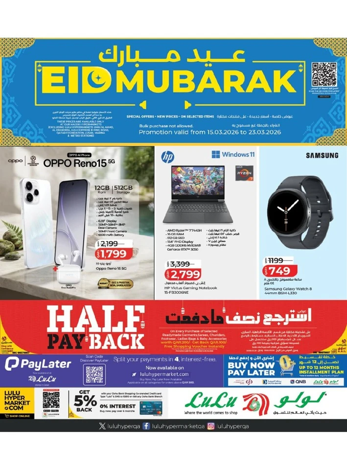 Lulu Eid Mubarak Offer