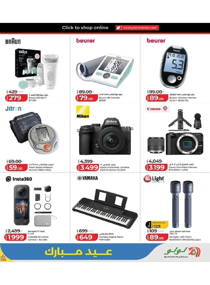 Lulu Eid Mubarak Offer