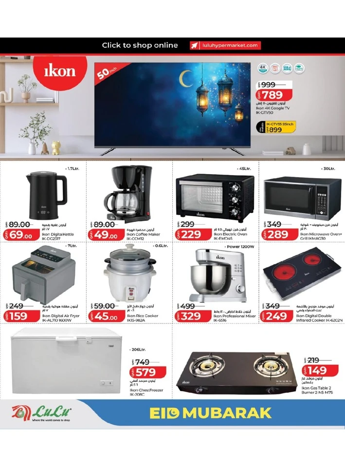 Lulu Eid Mubarak Offer