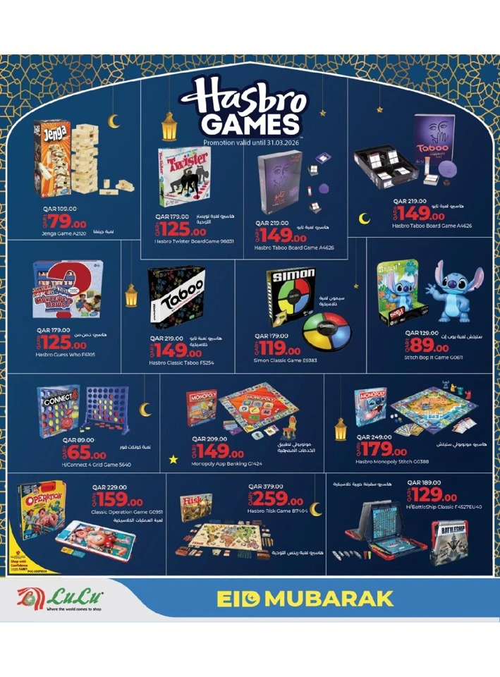 Lulu Eid Mubarak Offer