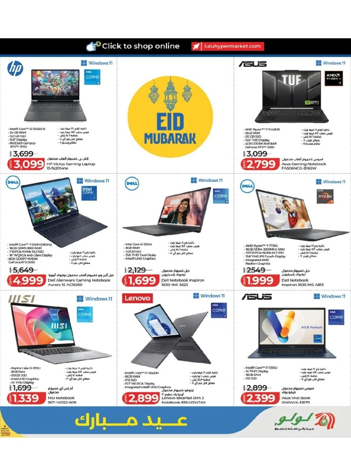 Lulu Eid Mubarak Offer