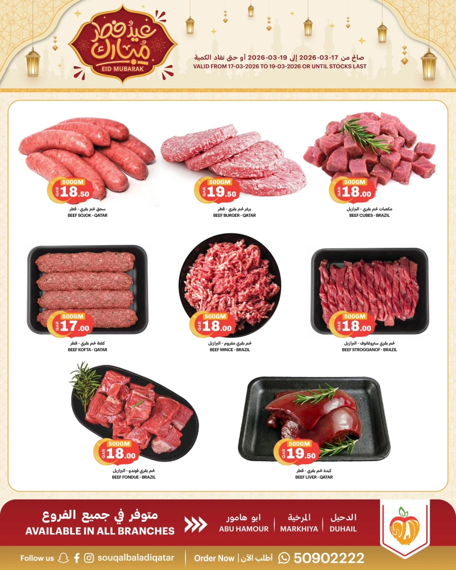 Souq Al Baladi Eid Mubarak Offer