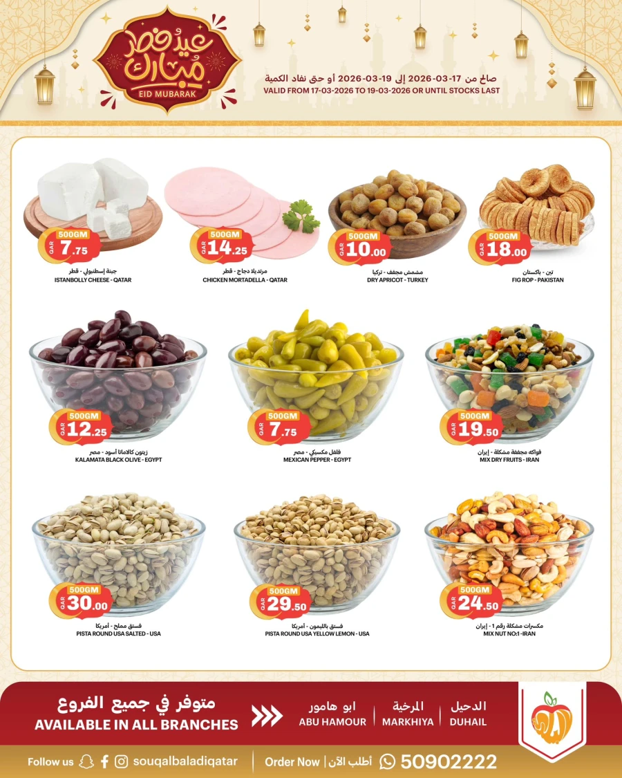 Souq Al Baladi Eid Mubarak Offer