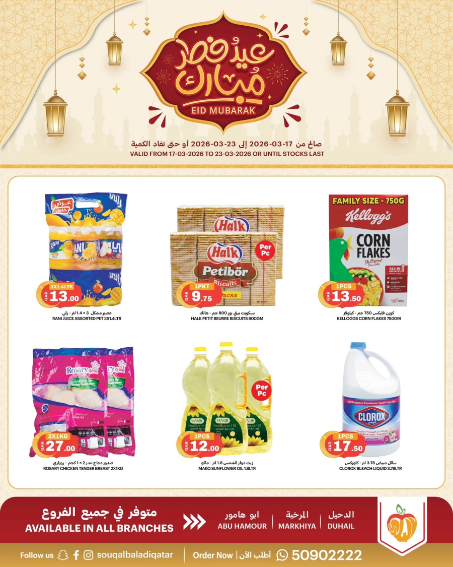 Souq Al Baladi Eid Mubarak Offer