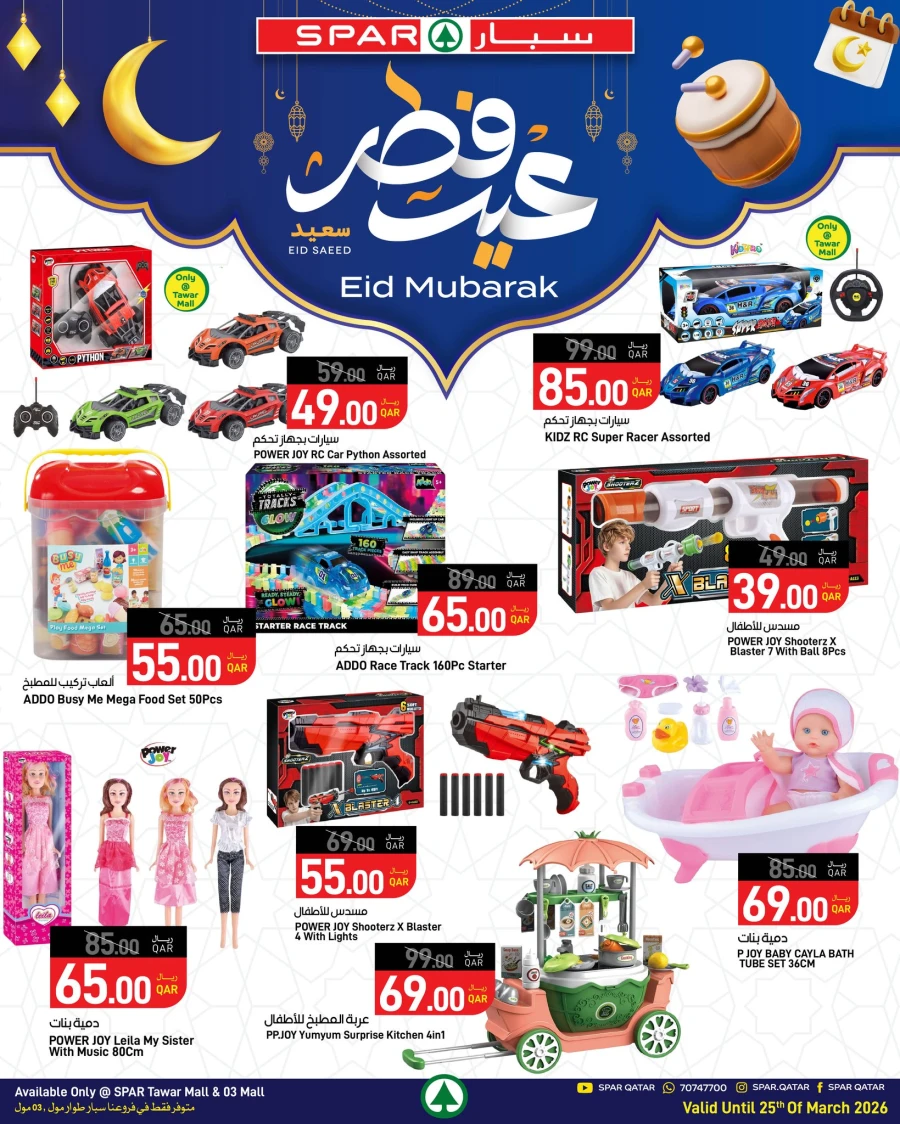 Spar Eid Mubarak Offer