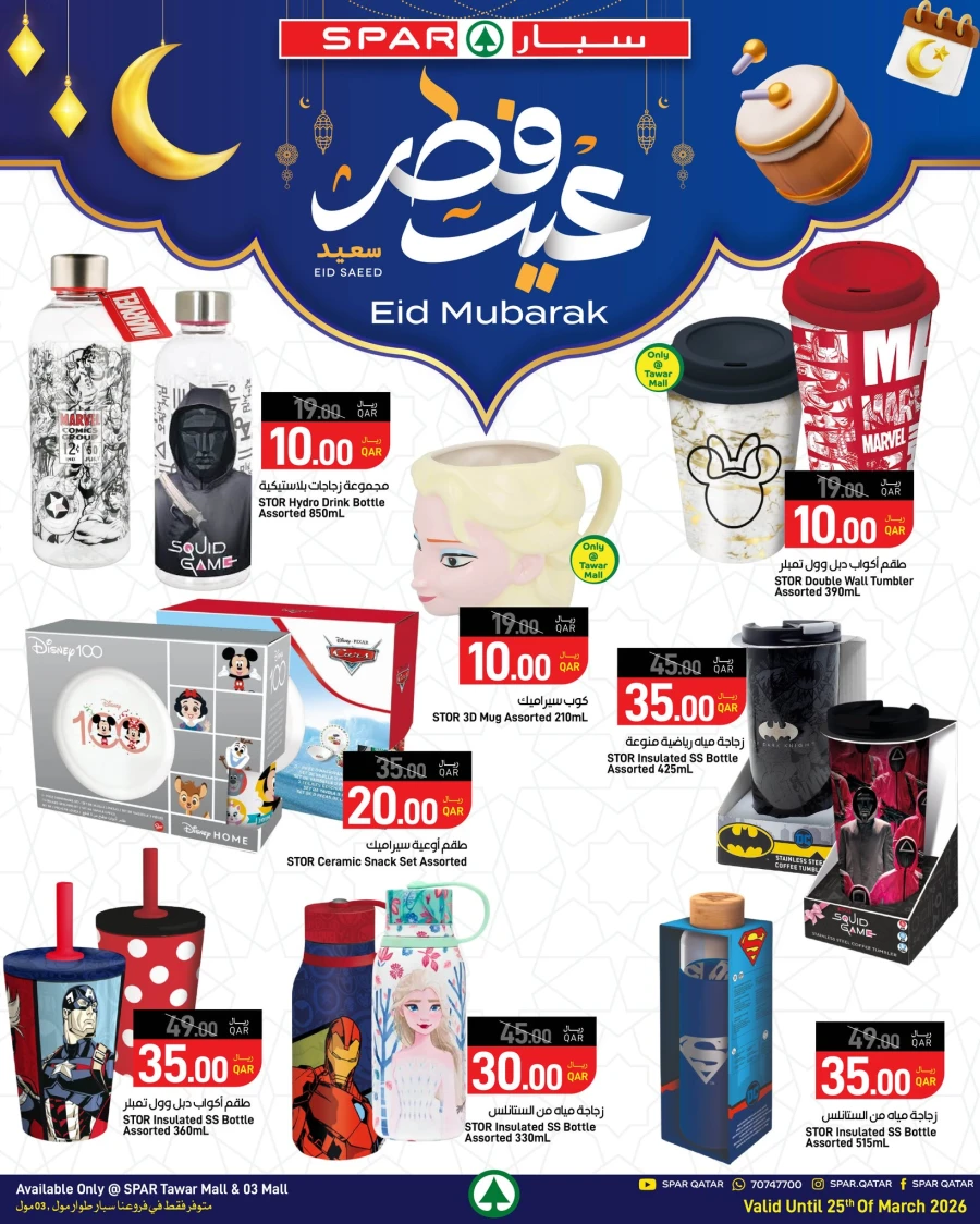 Spar Eid Mubarak Offer