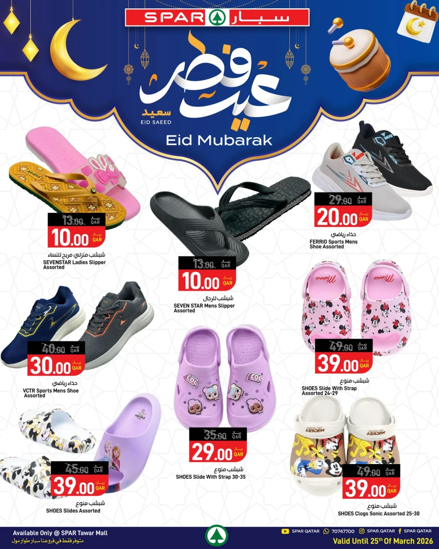 Spar Eid Mubarak Offer