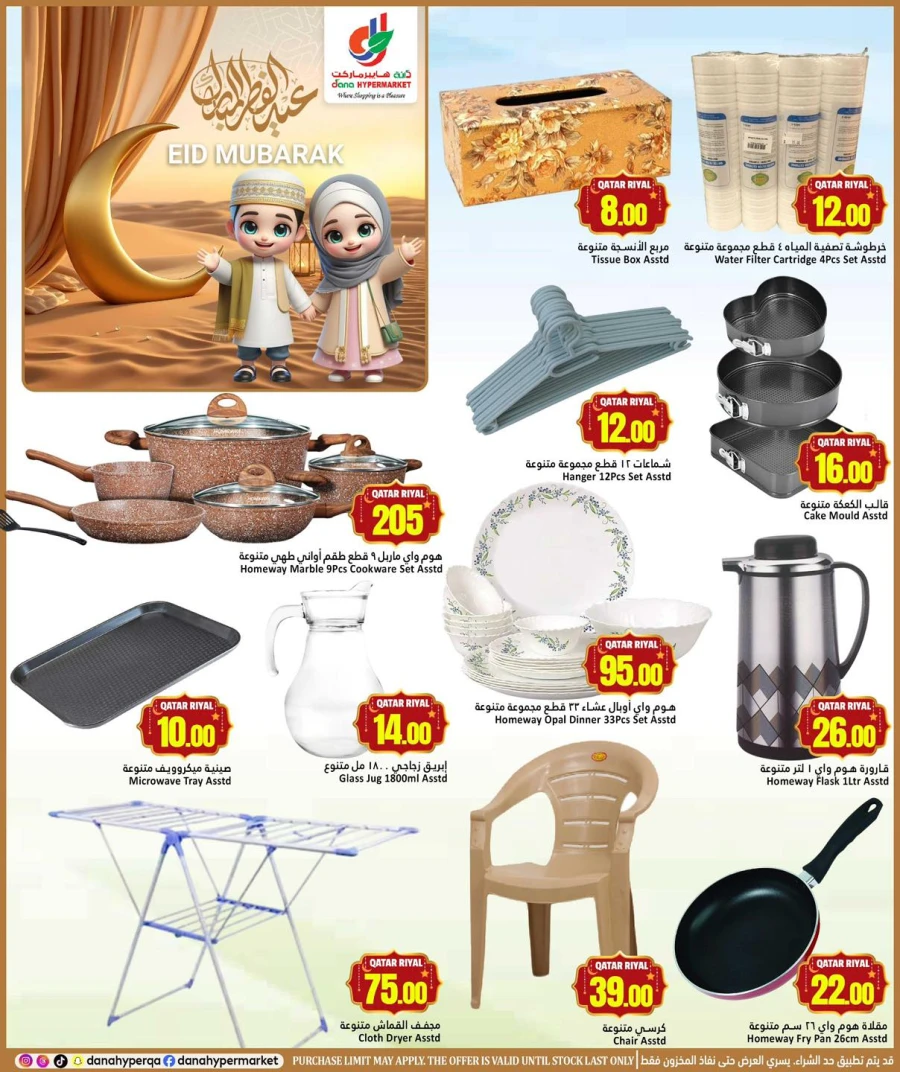 Dana Hypermarket Eid Mubarak Offer