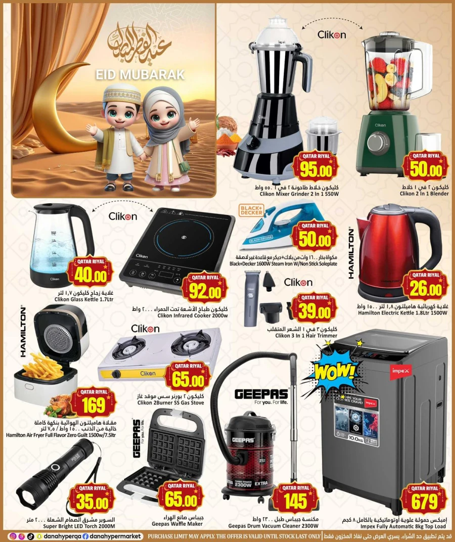 Dana Hypermarket Eid Mubarak Offer