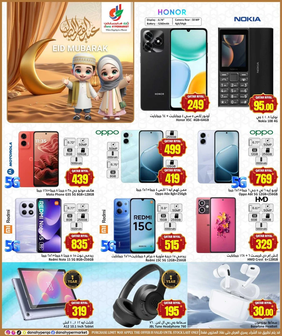 Dana Hypermarket Eid Mubarak Offer