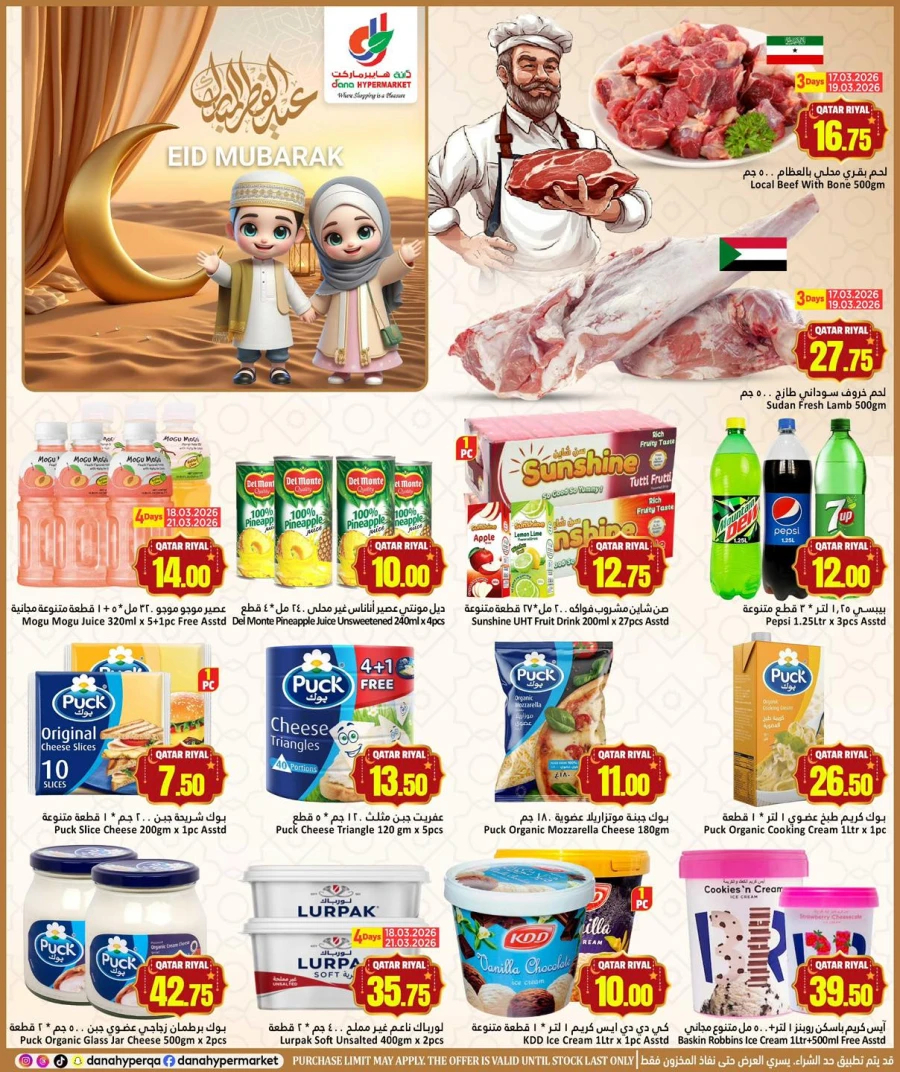 Dana Hypermarket Eid Mubarak Offer