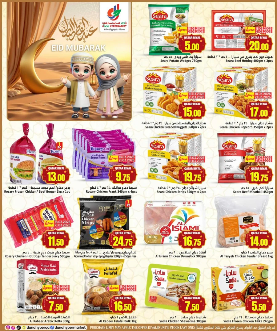 Dana Hypermarket Eid Mubarak Offer