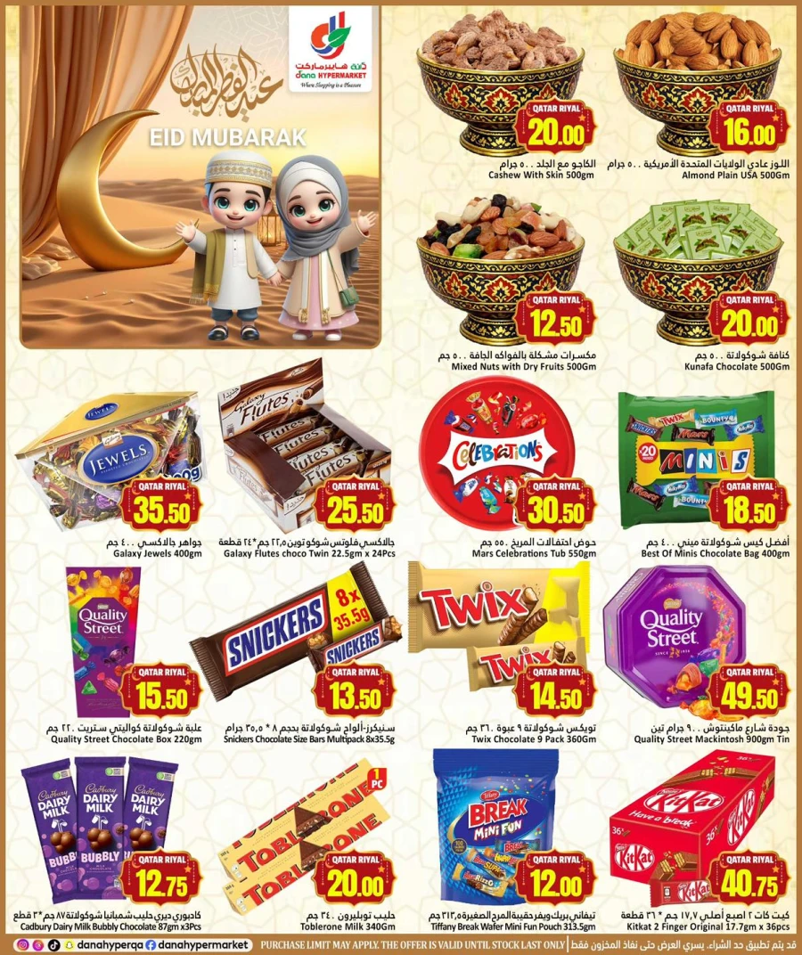 Dana Hypermarket Eid Mubarak Offer