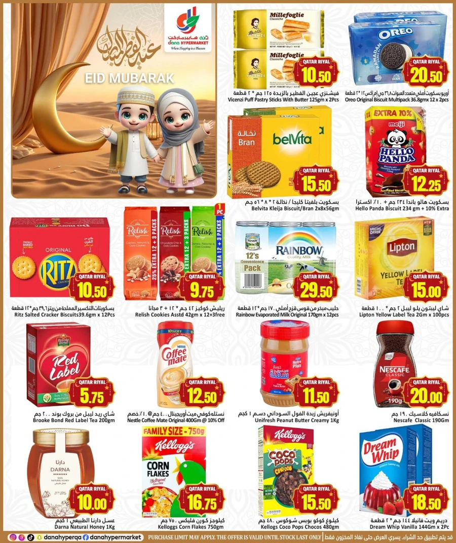 Dana Hypermarket Eid Mubarak Offer