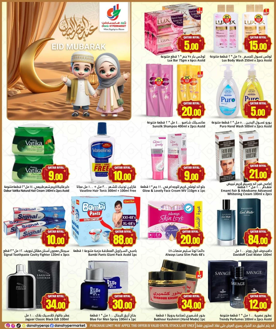 Dana Hypermarket Eid Mubarak Offer