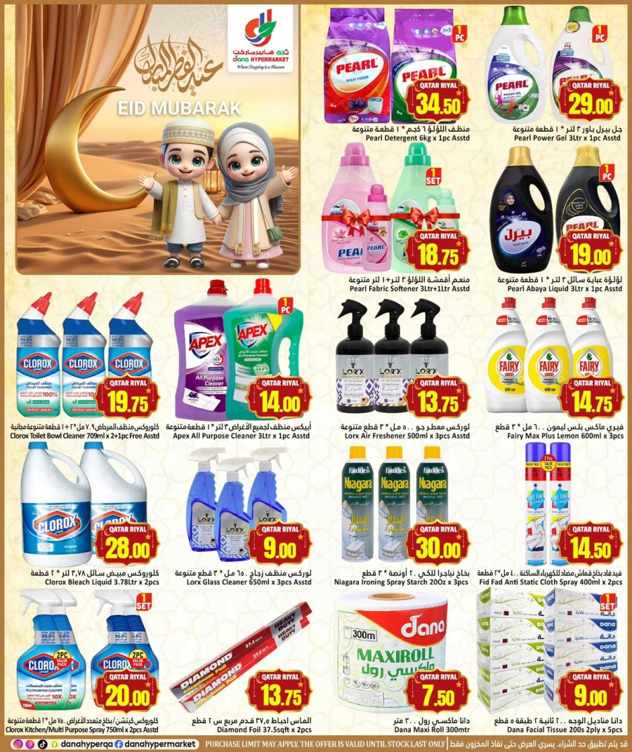 Dana Hypermarket Eid Mubarak Offer