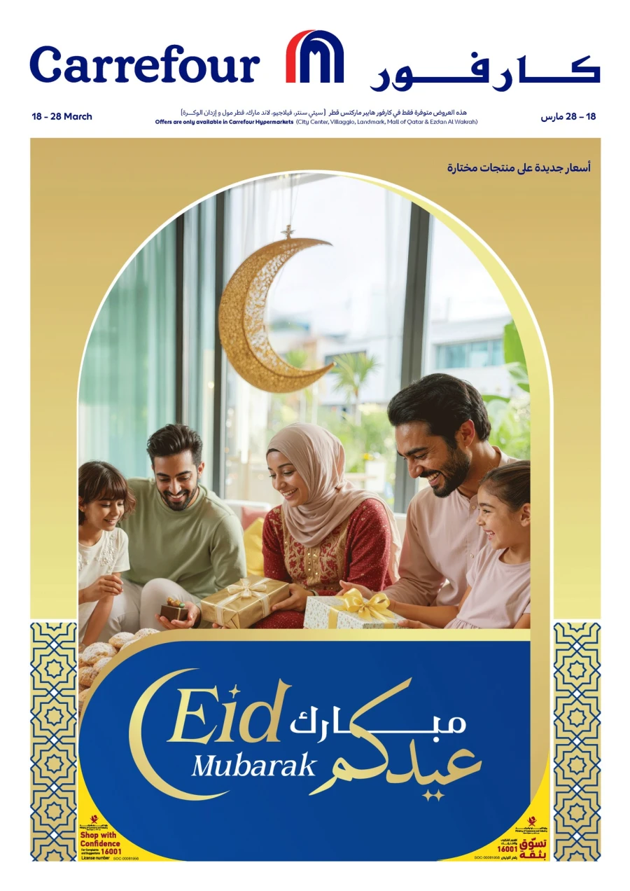 Carrefour Eid Mubarak Offer