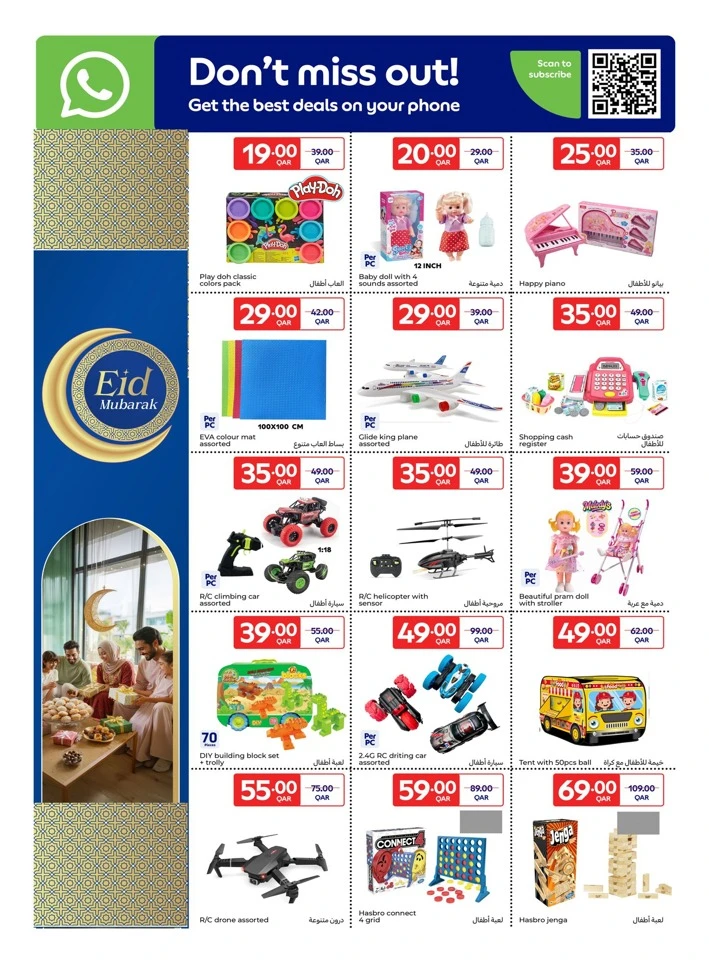 Carrefour Eid Mubarak Offer