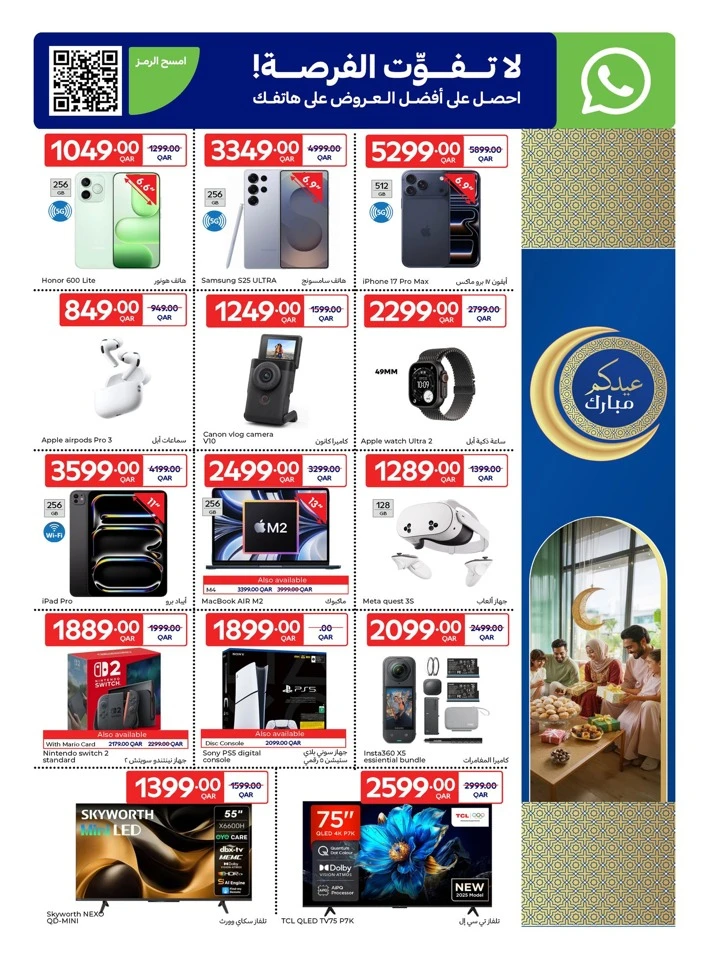 Carrefour Eid Mubarak Offer