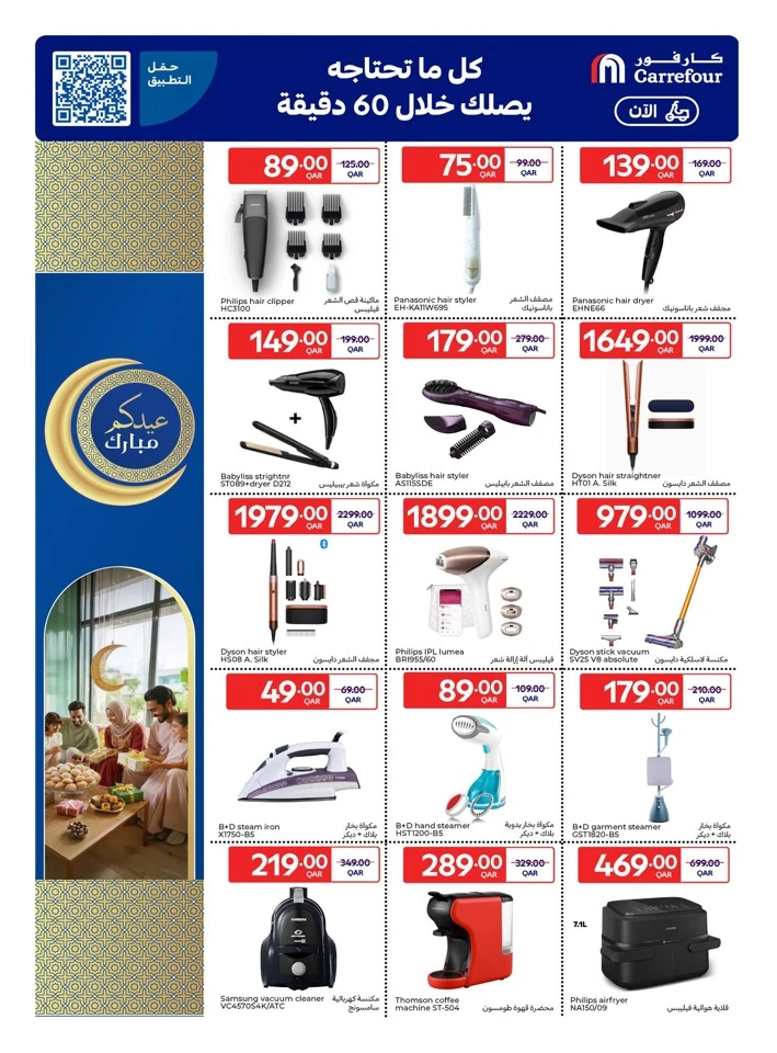 Carrefour Eid Mubarak Offer