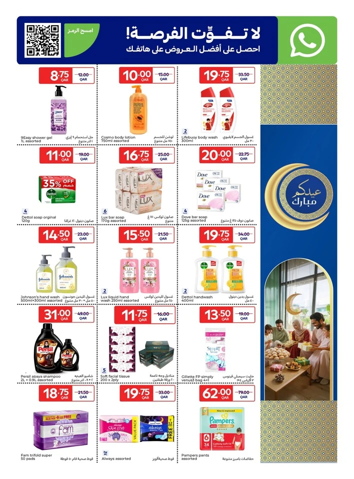 Carrefour Eid Mubarak Offer