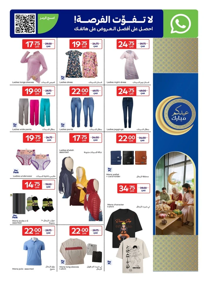 Carrefour Eid Mubarak Offer