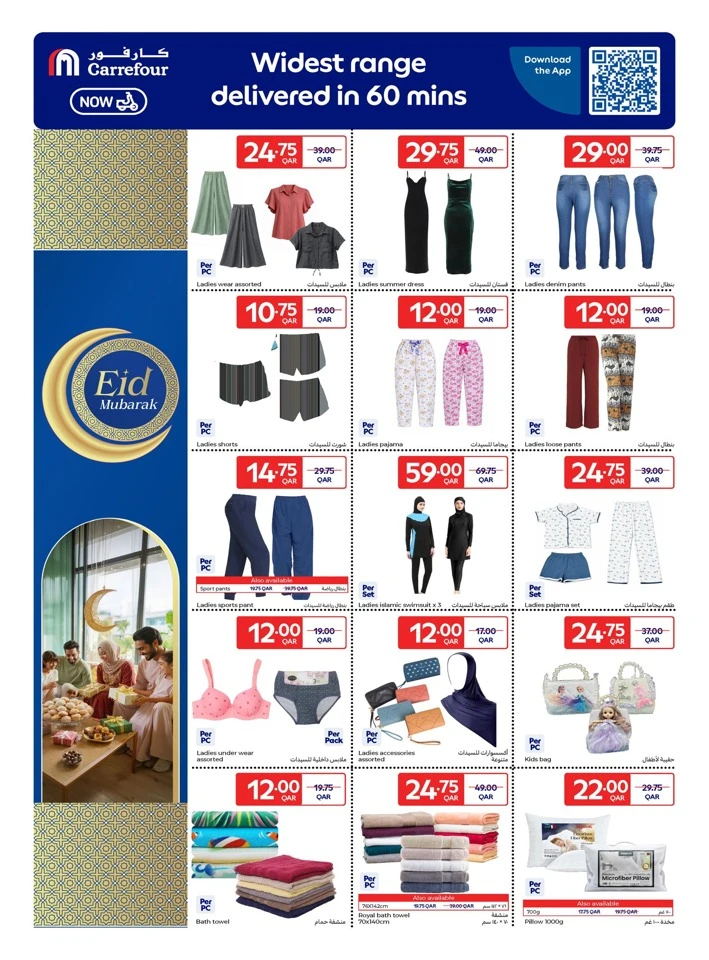 Carrefour Eid Mubarak Offer