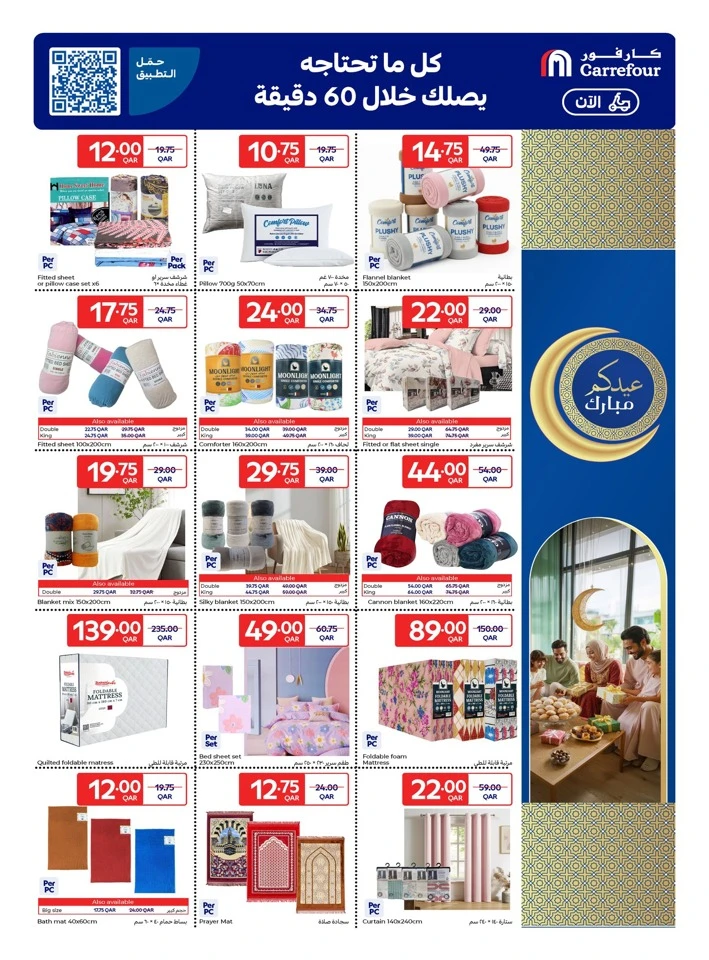 Carrefour Eid Mubarak Offer