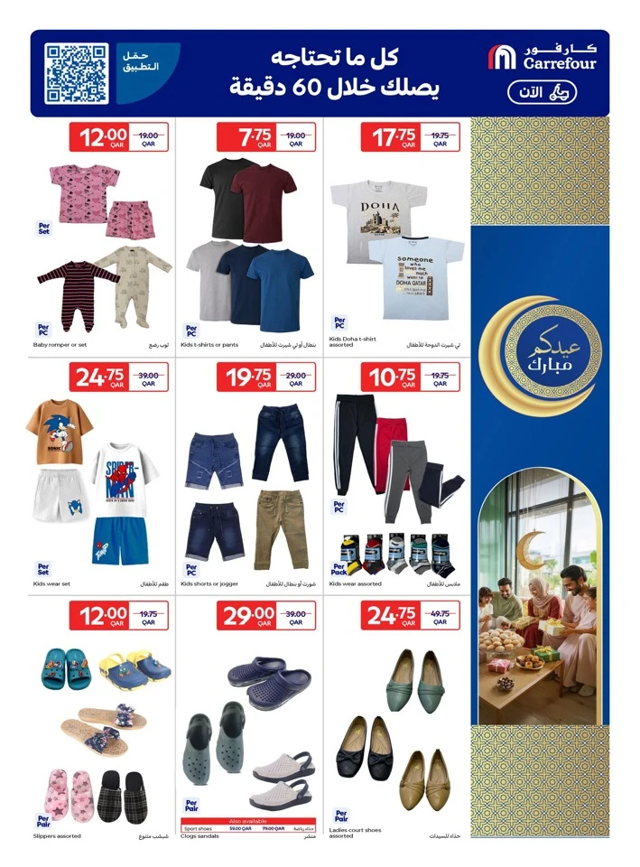 Carrefour Eid Mubarak Offer