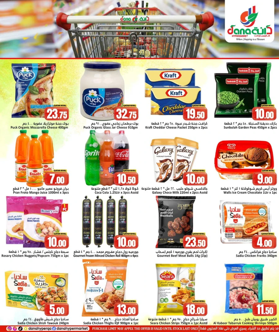 Dana Hypermarket Big Weekend Deals