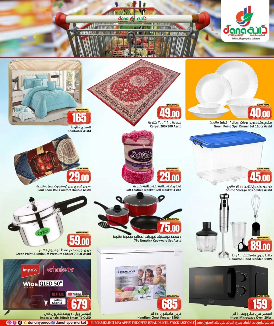 Dana Hypermarket Big Weekend Deals