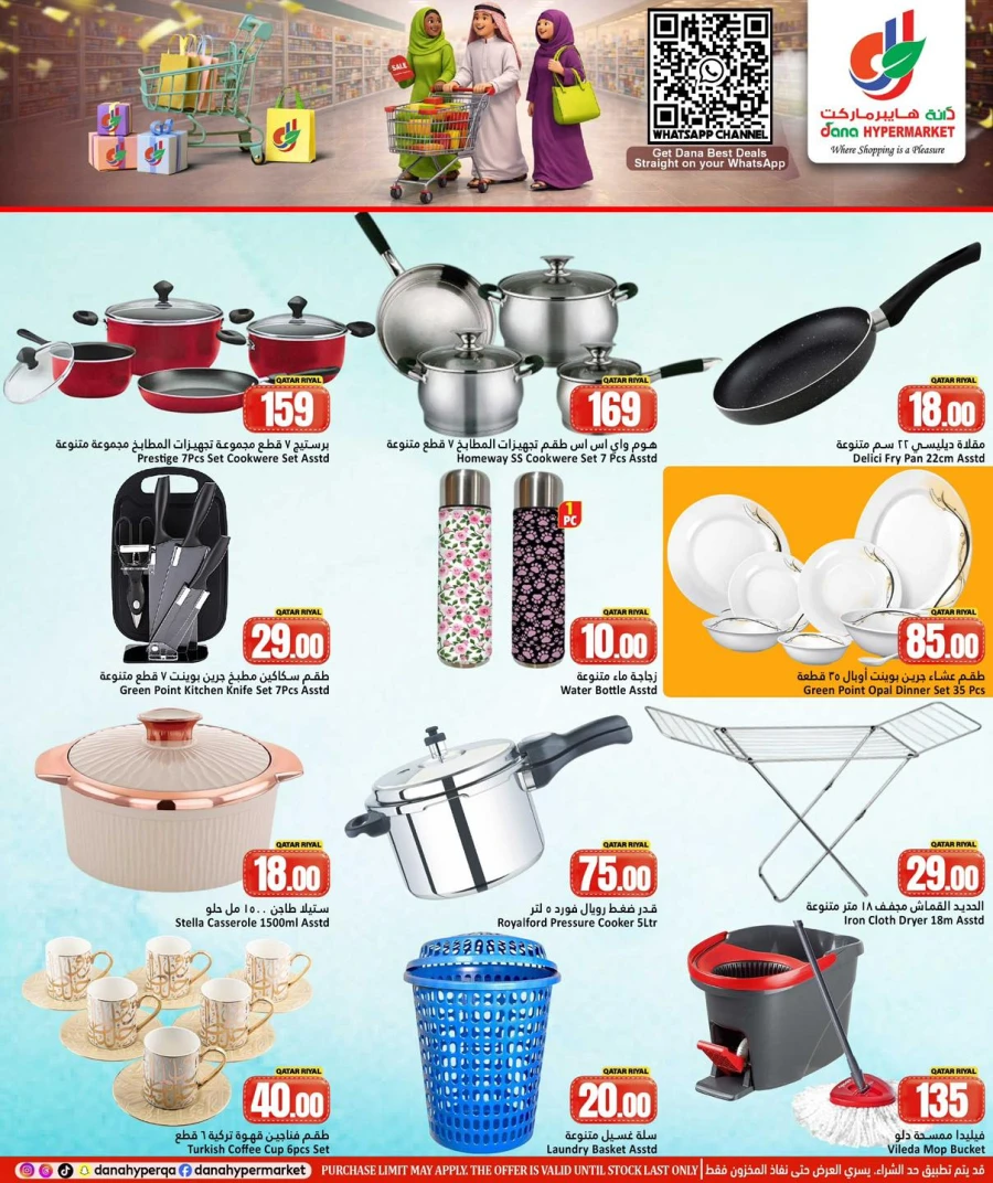 Dana Hypermarket Weekend Deals