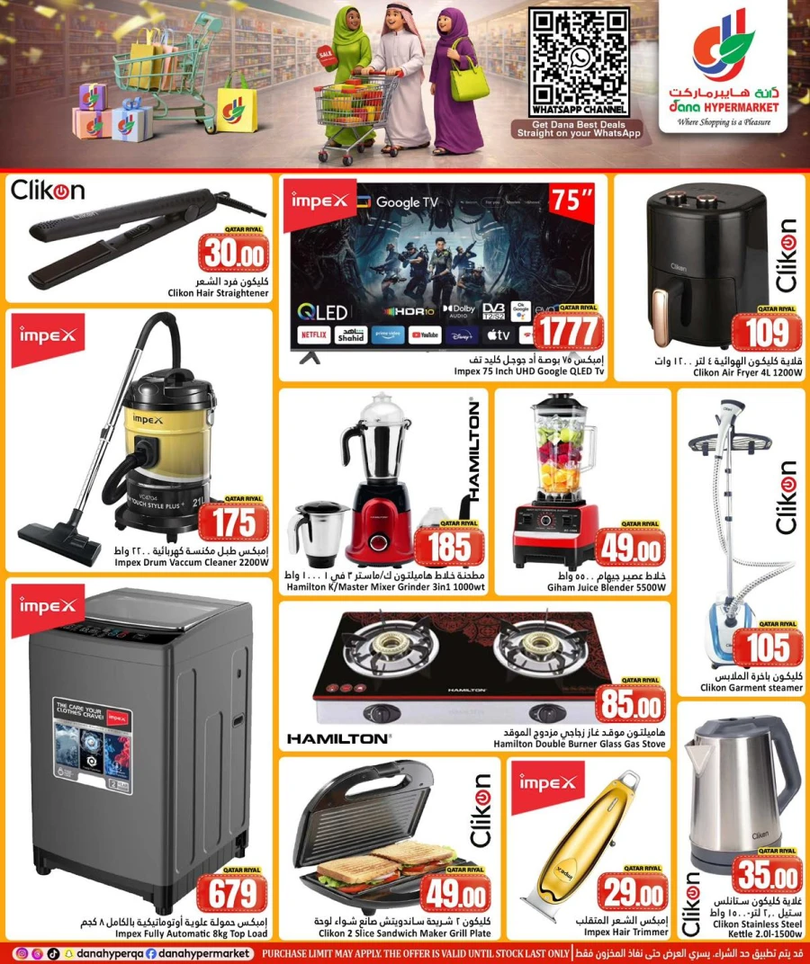 Dana Hypermarket Weekend Deals