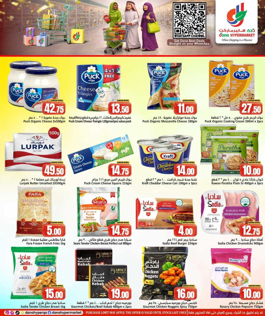 Dana Hypermarket Weekend Deals