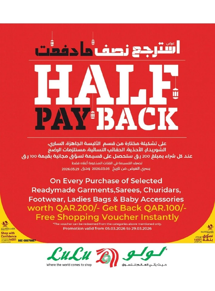 Lulu Savers Offer