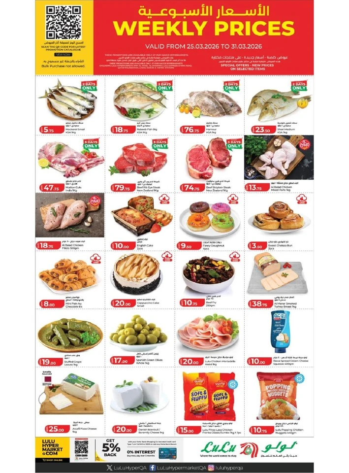 Lulu Weekly Prices Offer