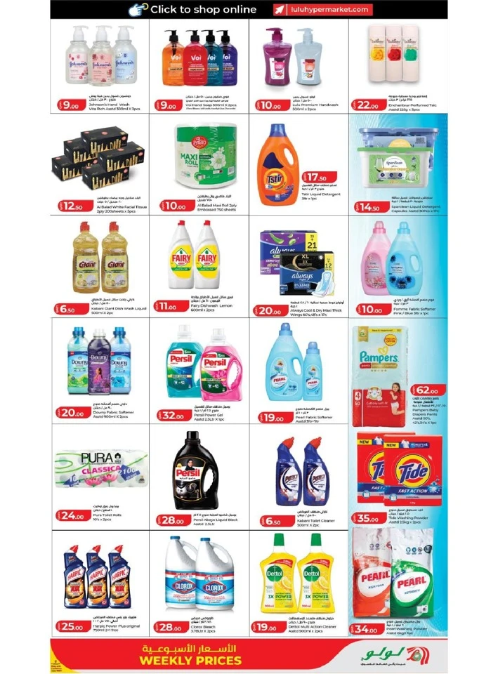 Lulu Weekly Prices Offer