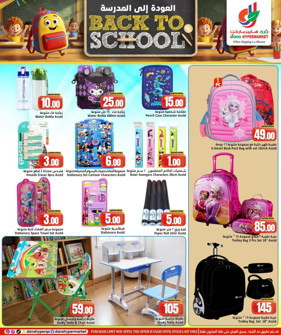 Dana Back to School Offer