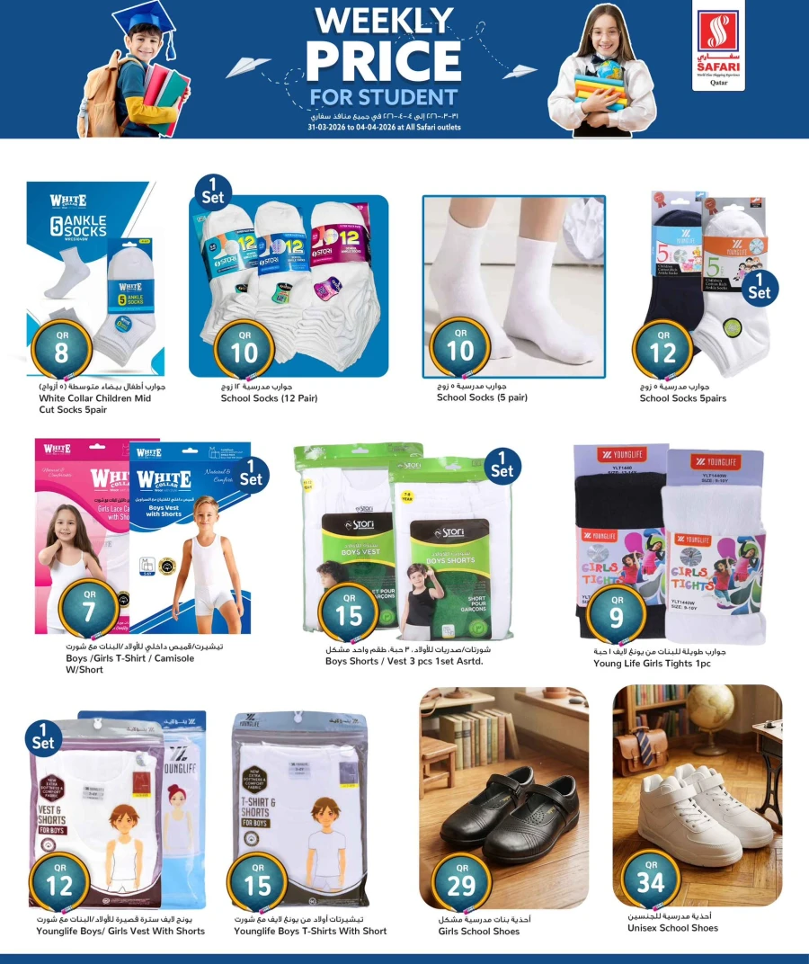 Safari Hypermarket Weekly Price Offer