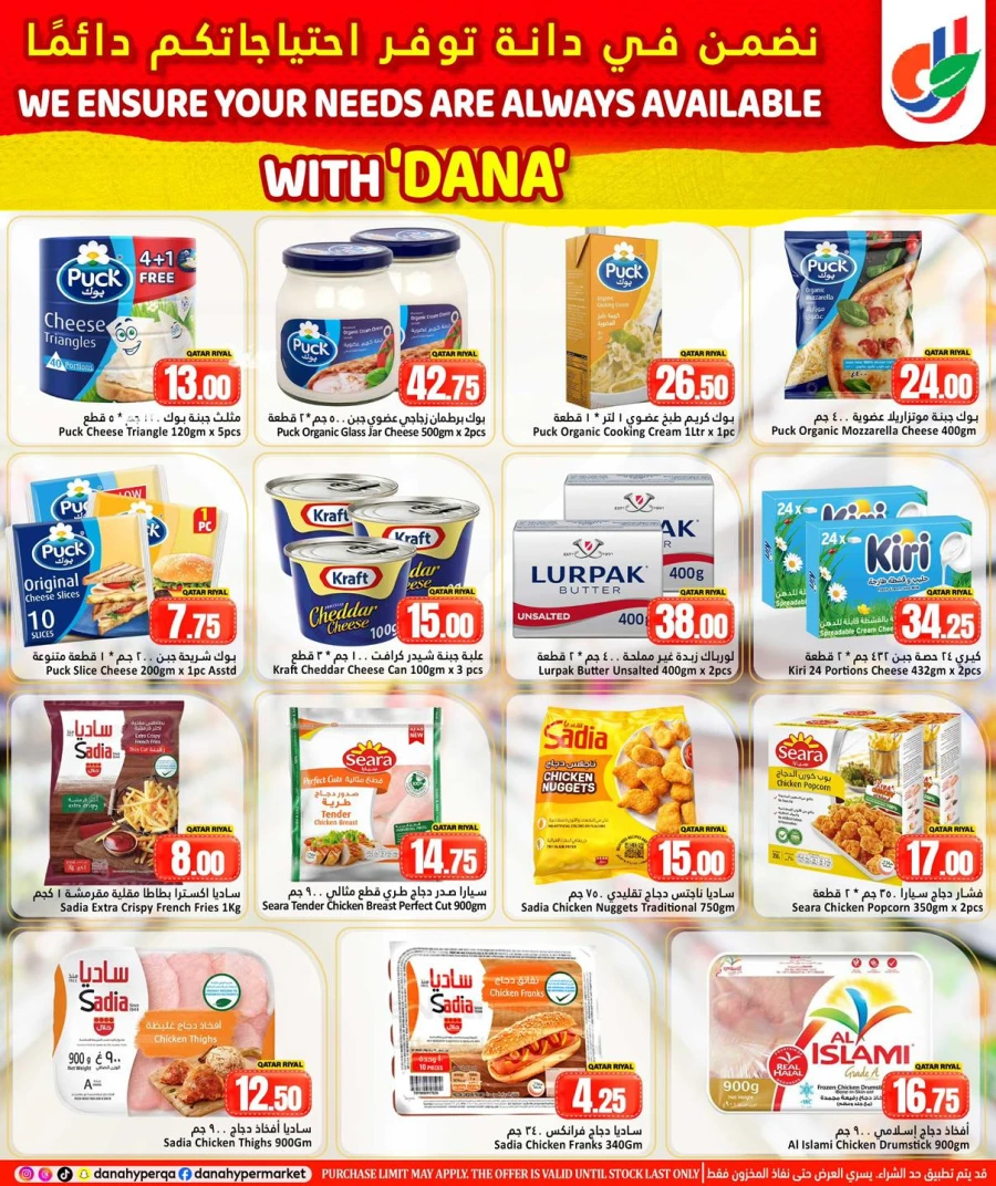 Dana Hypermarket Weekend Deal Offer