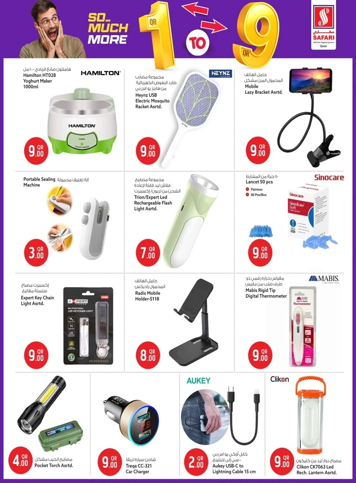 Safari Hypermarket 1QR TO 9QR Great Offer