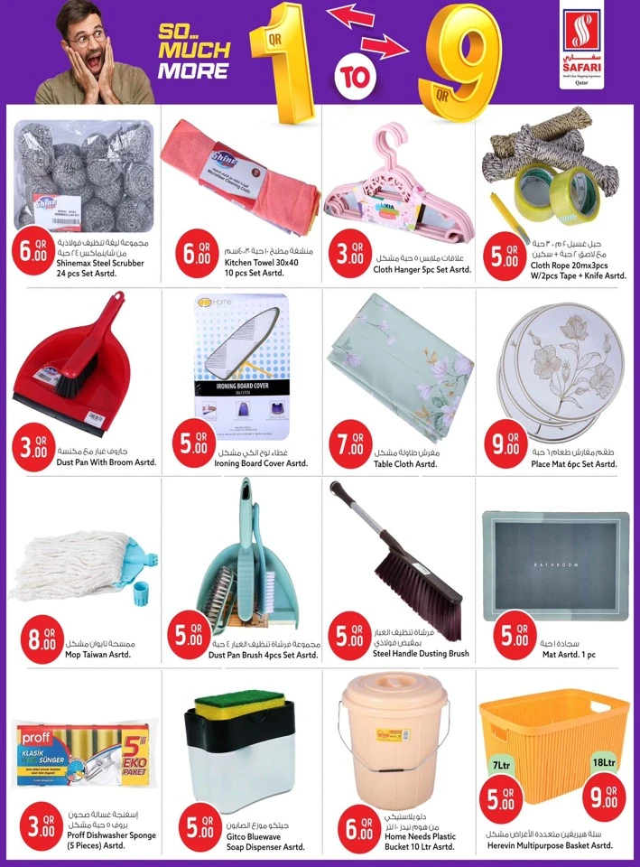 Safari Hypermarket 1QR TO 9QR Great Offer