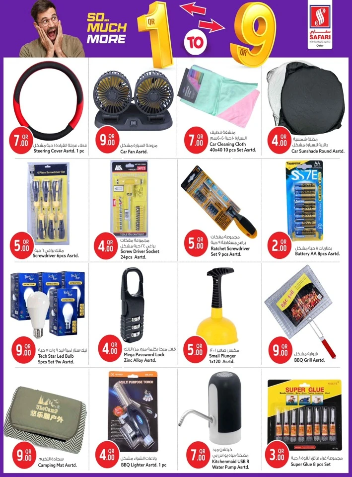 Safari Hypermarket 1QR TO 9QR Great Offer