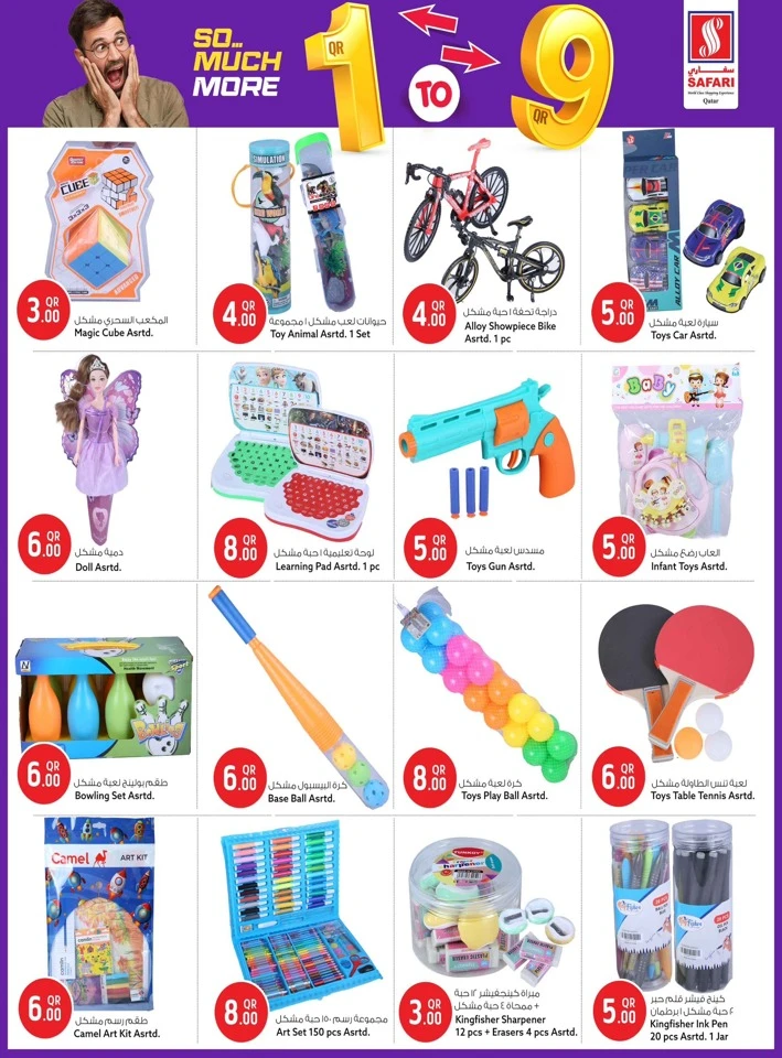 Safari Hypermarket 1QR TO 9QR Great Offer