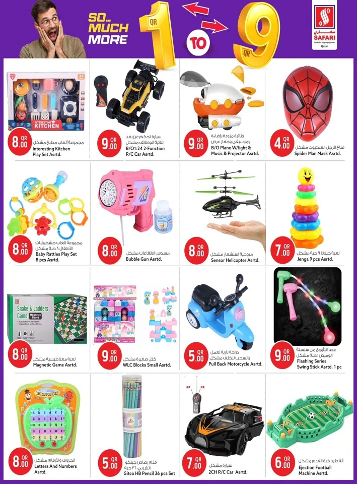 Safari Hypermarket 1QR TO 9QR Great Offer