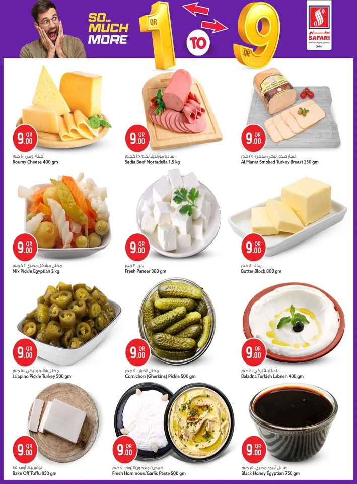 Safari Hypermarket 1QR TO 9QR Great Offer