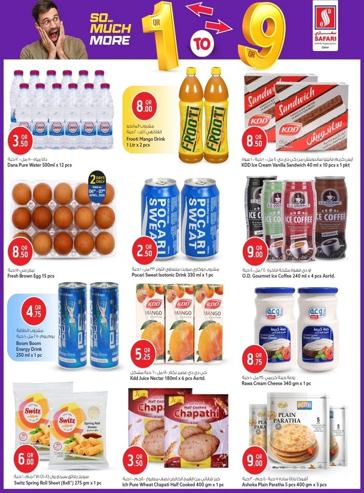 Safari Hypermarket 1QR TO 9QR Great Offer