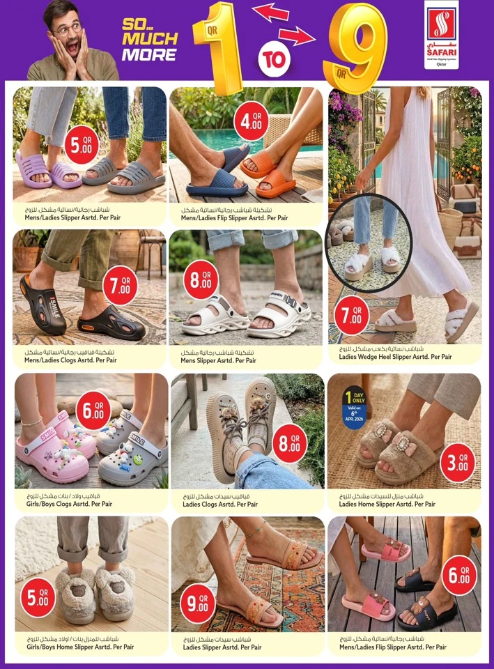 Safari Hypermarket 1QR TO 9QR Great Offer