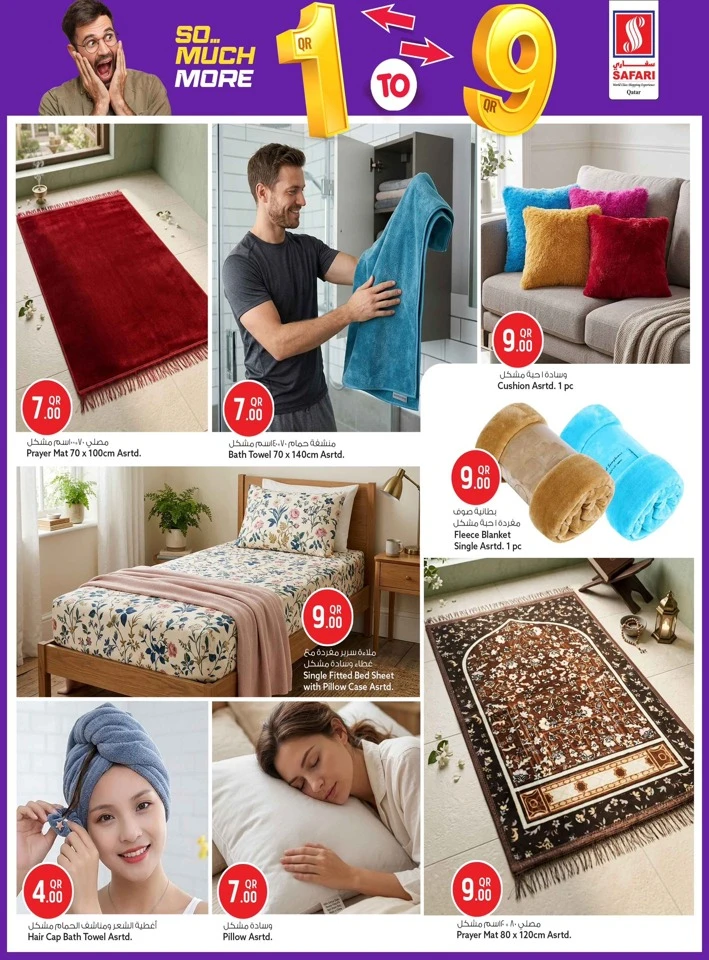 Safari Hypermarket 1QR TO 9QR Great Offer