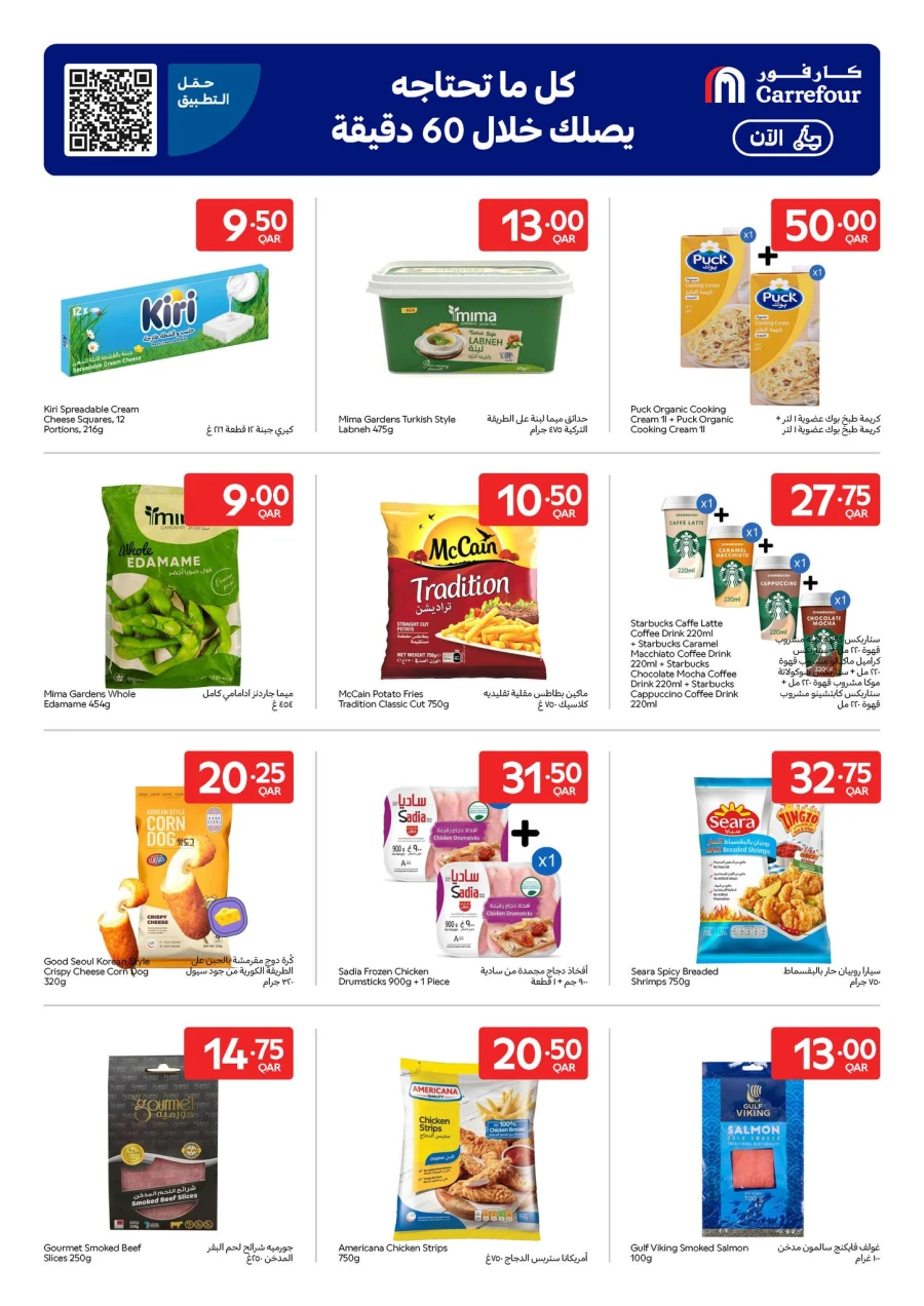 Carrefour Unlimited Delivery Offer